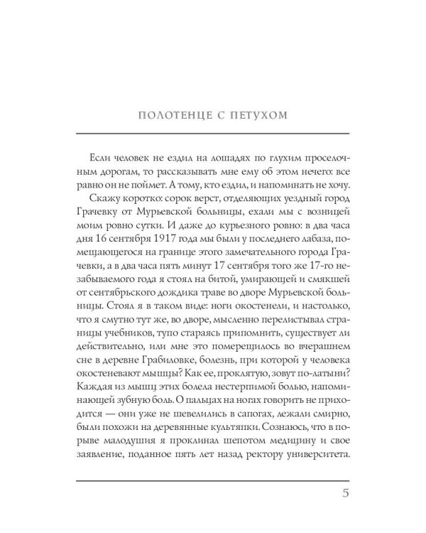 Записки юного врача