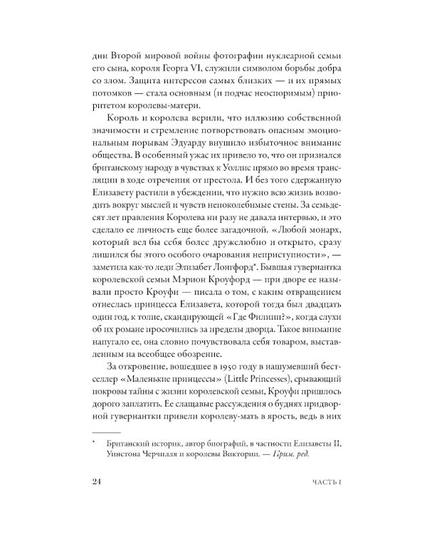 Дом Виндзоров: Правда и вымысел о жизни королевской семьи