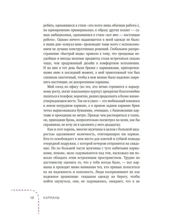 Дополнительное изображение книги «Карманы: Интимная история, или Как держать все в секрете»