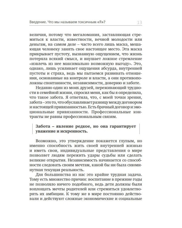 Детокс внутреннего «Я». Как избавиться от самотоксичности и стать свободным