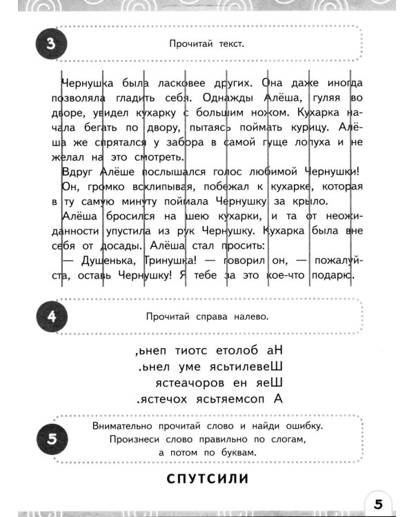 Нейрочтение. Развиваем: Смысловое чтение; Беглость чтения; Зоркость чтения (комплект из 3-х кн.)