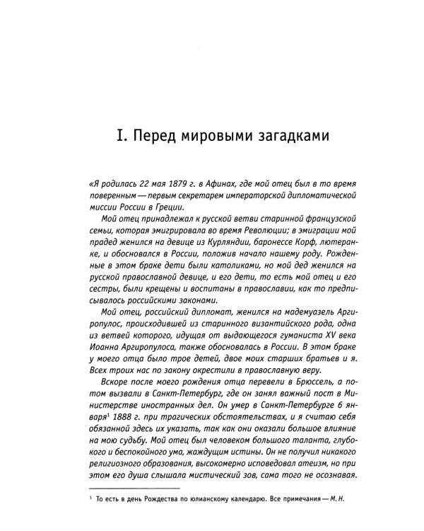 Юлия Данзас (1879–1942): От императорского двора до красной каторги