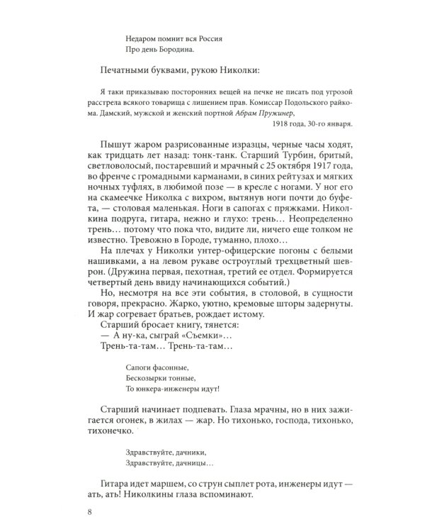 Белая гвардия: роман