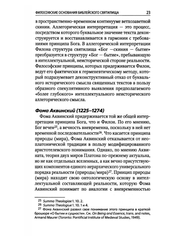 И устроят они мне святилище: сборник статей