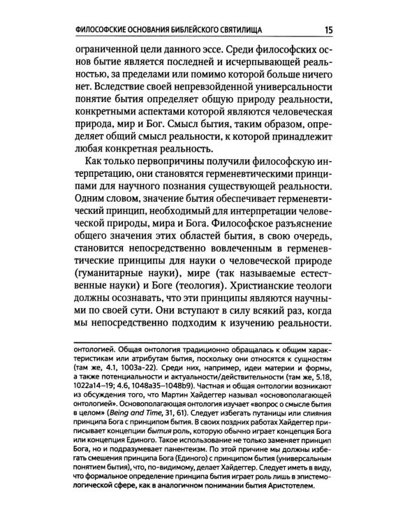 И устроят они мне святилище: сборник статей
