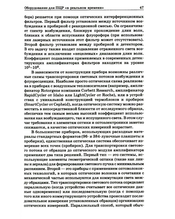 ПЦР в реальном времени. 12-е изд