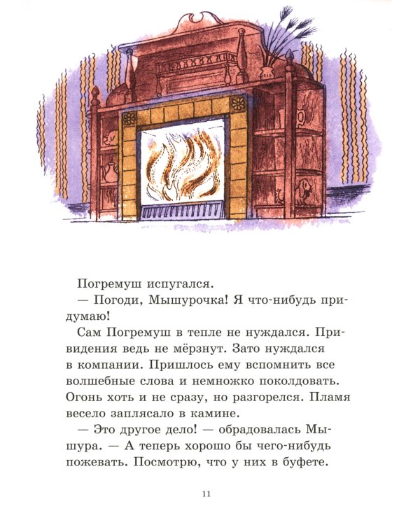 Симпатичное привидение