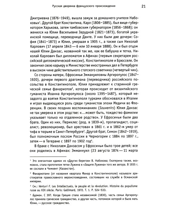 Юлия Данзас (1879–1942): От императорского двора до красной каторги