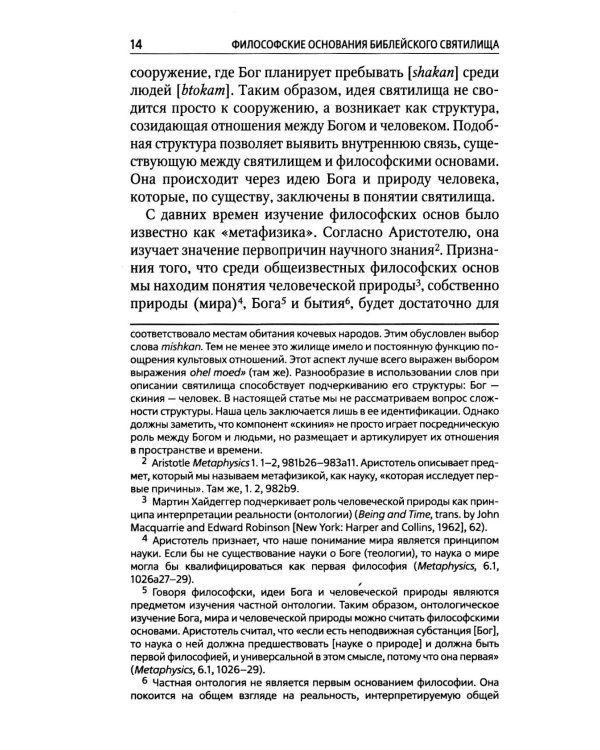 И устроят они мне святилище: сборник статей