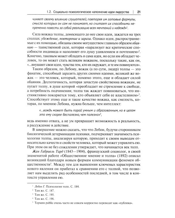Социология и психология политического лидерства: Учебное пособие