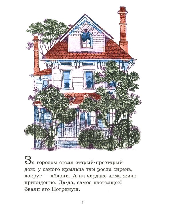 Симпатичное привидение