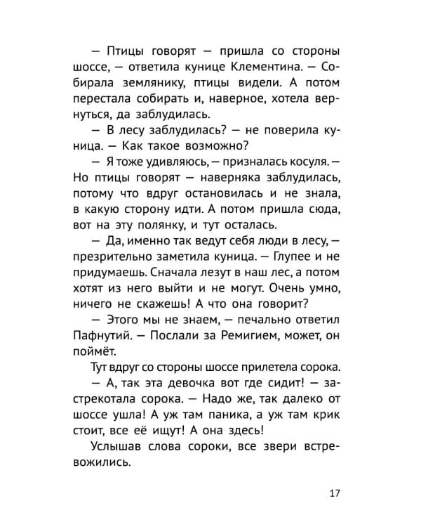 Дополнительное изображение книги «Пафнутий. В лесу гость»