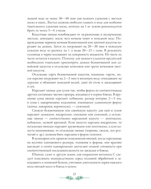 Организация процесса приготовления и приготовления сложной горячей кулинарной продукции: Учебник