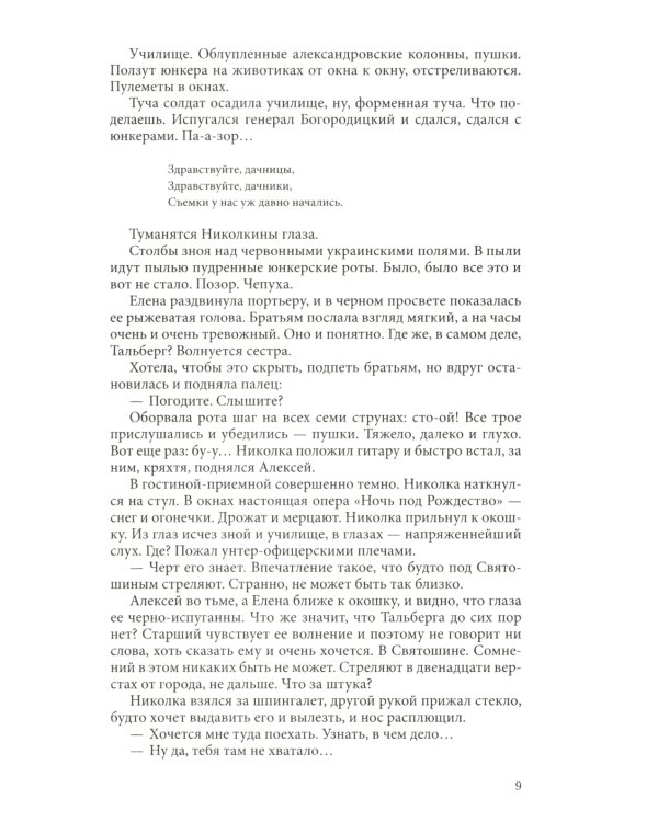 Белая гвардия: роман