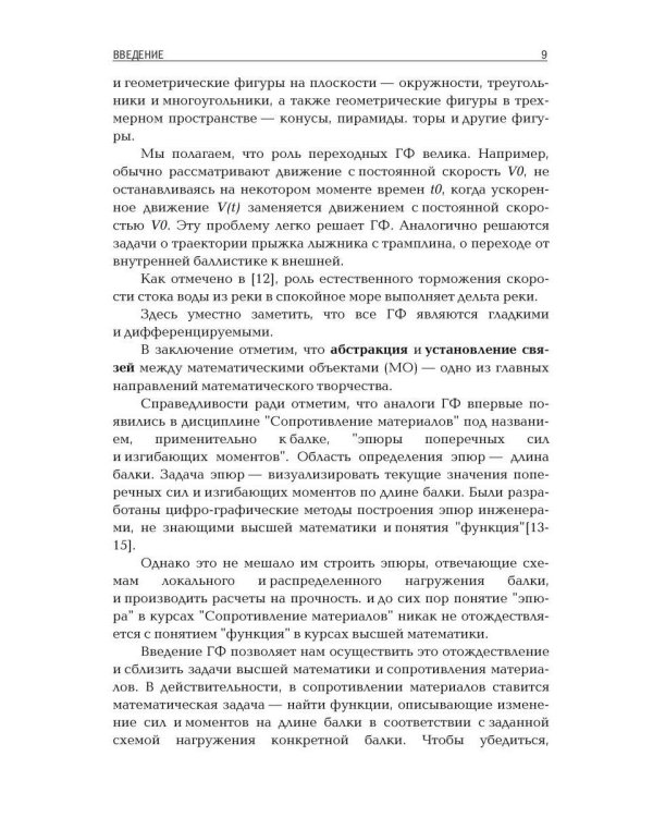 Символьное программирование и моделирование в примерах и задачах