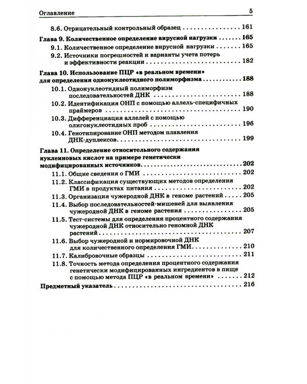 ПЦР в реальном времени. 12-е изд