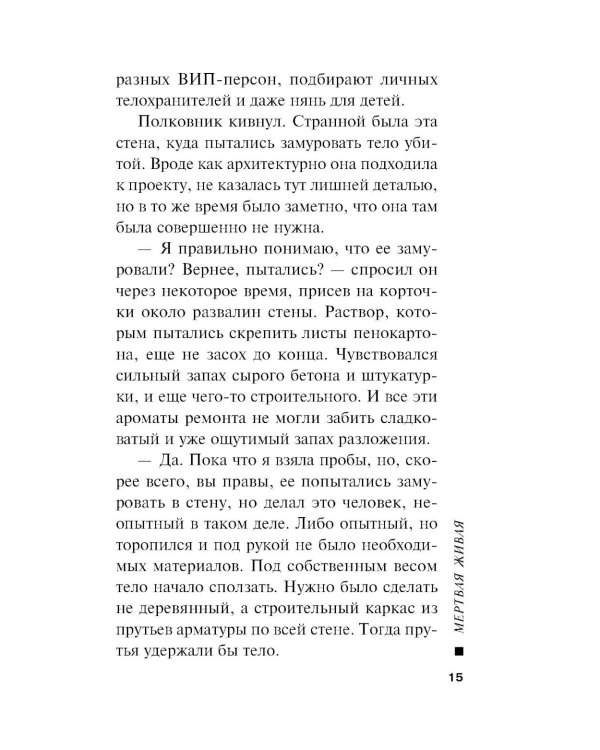 Дополнительное изображение книги «Мертвая живая»