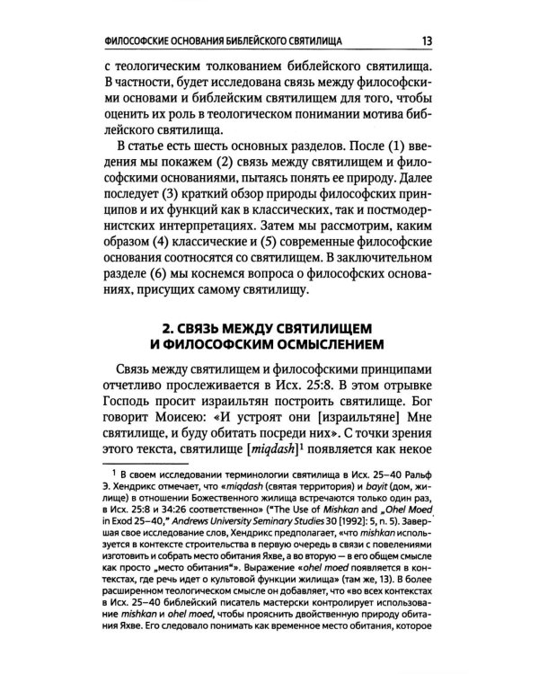 И устроят они мне святилище: сборник статей