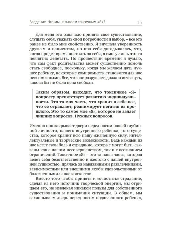 Детокс внутреннего «Я». Как избавиться от самотоксичности и стать свободным
