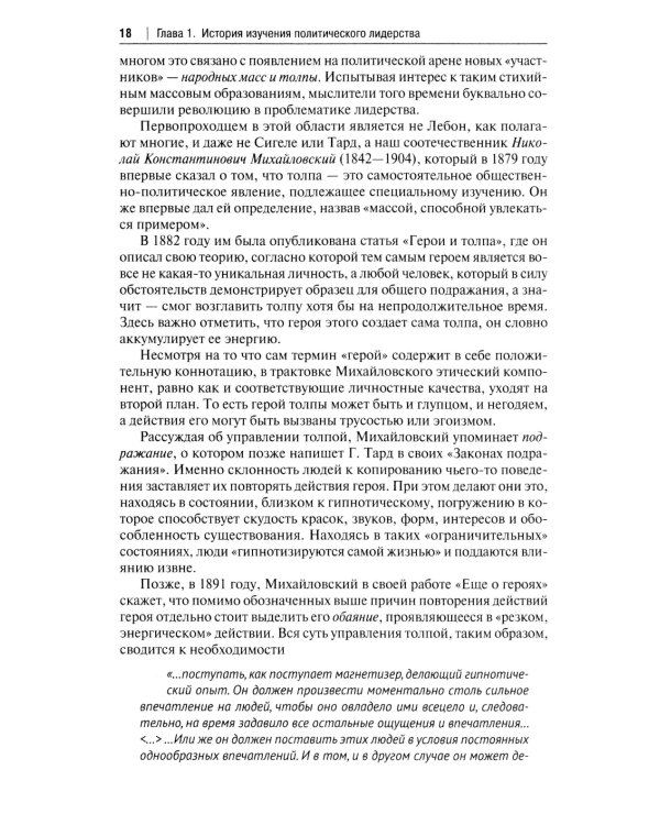 Социология и психология политического лидерства: Учебное пособие