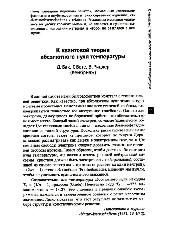 Физики продолжают шутить. 7-е изд (обл.)