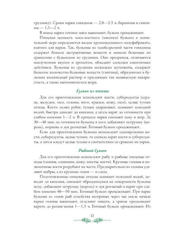Организация процесса приготовления и приготовления сложной горячей кулинарной продукции: Учебник