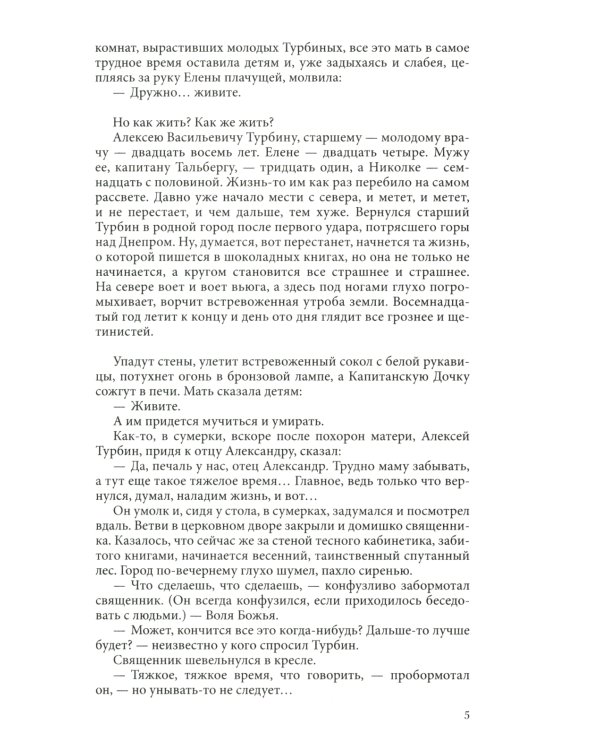 Белая гвардия: роман
