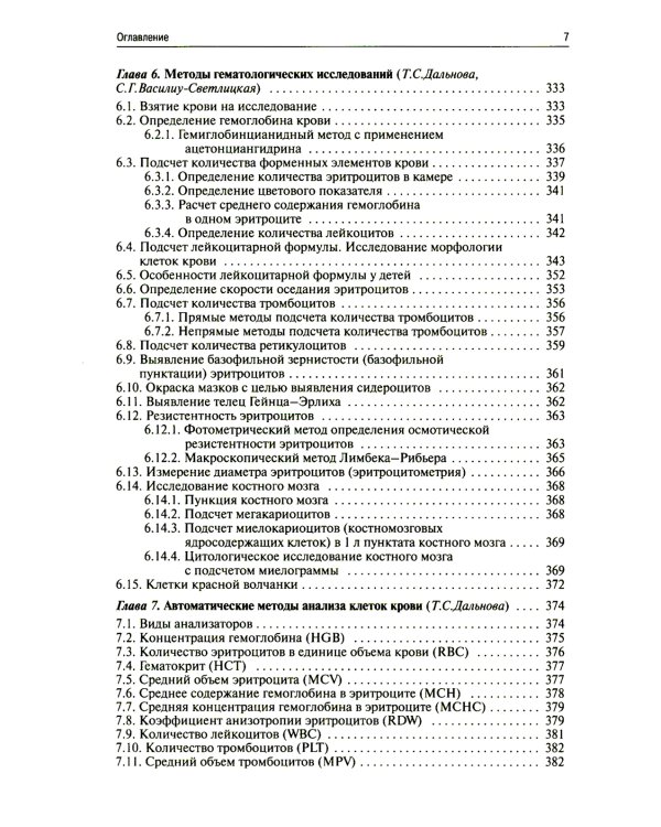 Методы клинических лабораторных исследований. 11-е изд