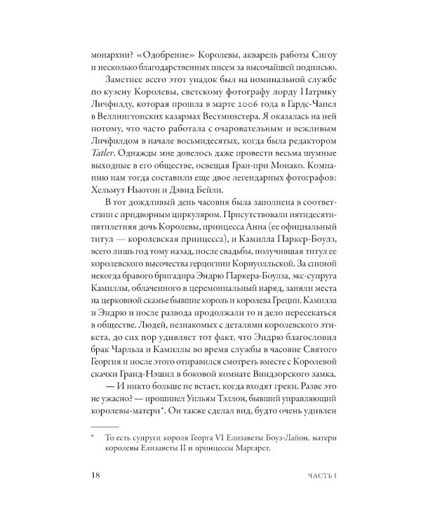 Дом Виндзоров: Правда и вымысел о жизни королевской семьи