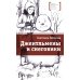 Джентльмены и снеговики: рассказы