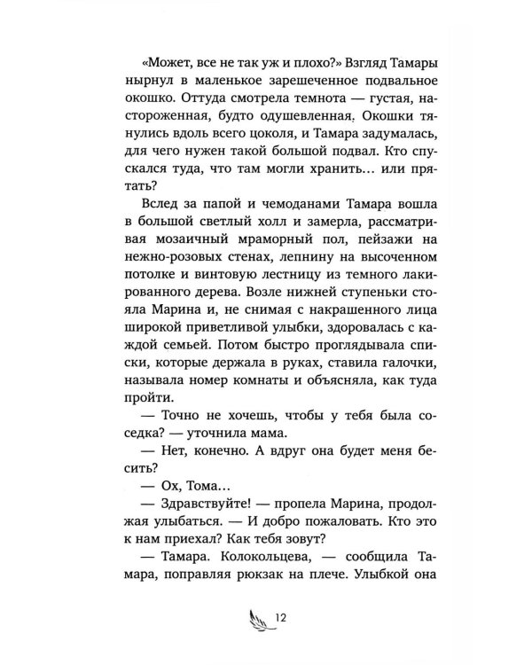 Девочка из черного мрамора