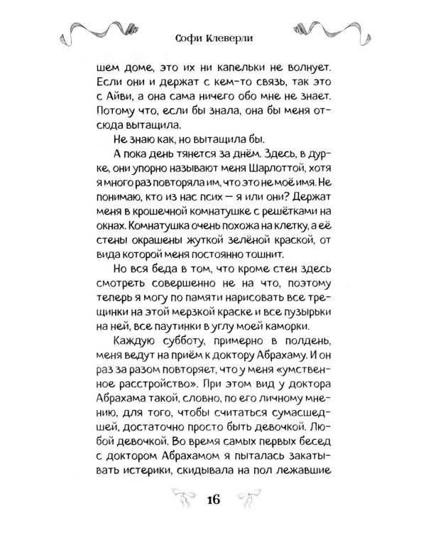 Дополнительное изображение книги «Шепот в стенах»