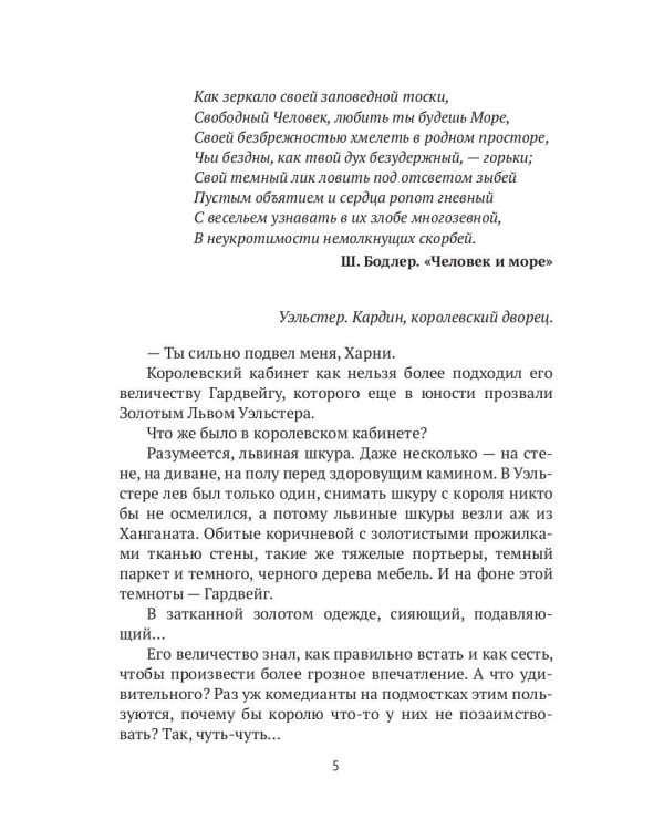Во славу короля! Или – Старые долги, новые дороги 6