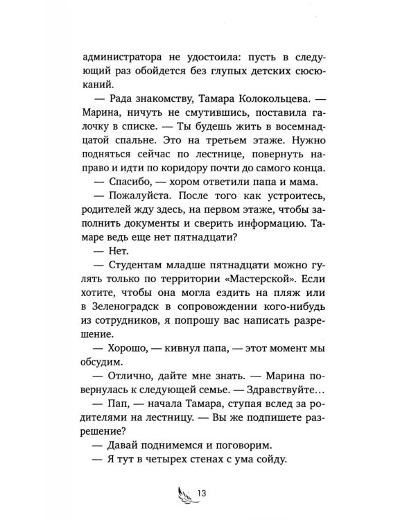 Девочка из черного мрамора