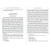 Жизнь и учение святителя Григория Богослова. 4-е изд