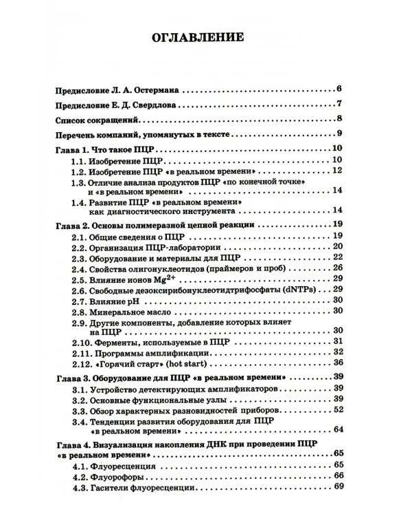 ПЦР в реальном времени. 12-е изд