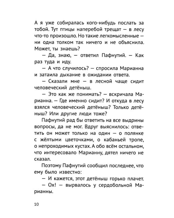 Дополнительное изображение книги «Пафнутий. В лесу гость»
