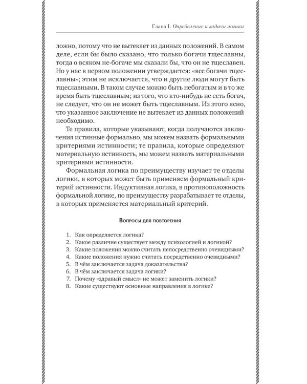 Логика. Лучшие советские учебники