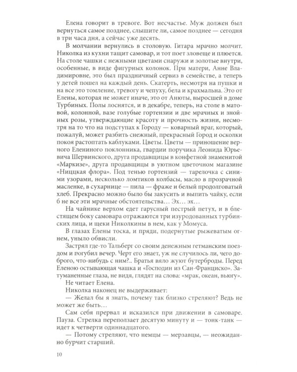Белая гвардия: роман