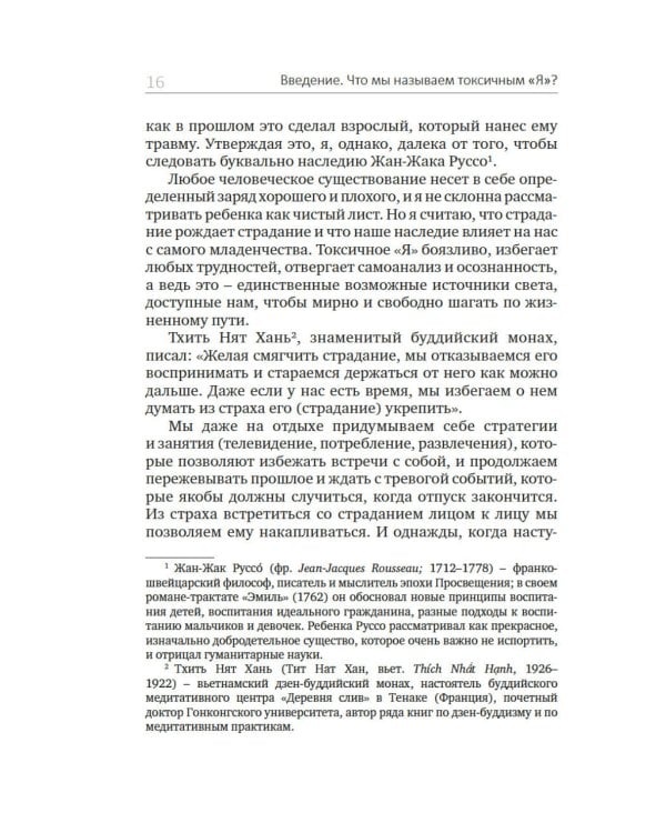 Детокс внутреннего «Я». Как избавиться от самотоксичности и стать свободным