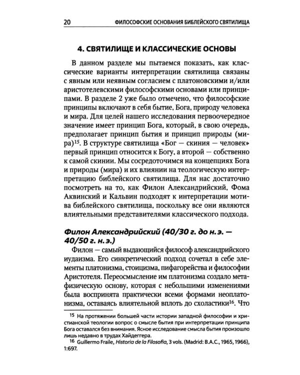 И устроят они мне святилище: сборник статей