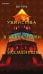 Обложка книги «Убийства в Башне пяти элементов» — Ши Чэнь, ISBN 9785042270666