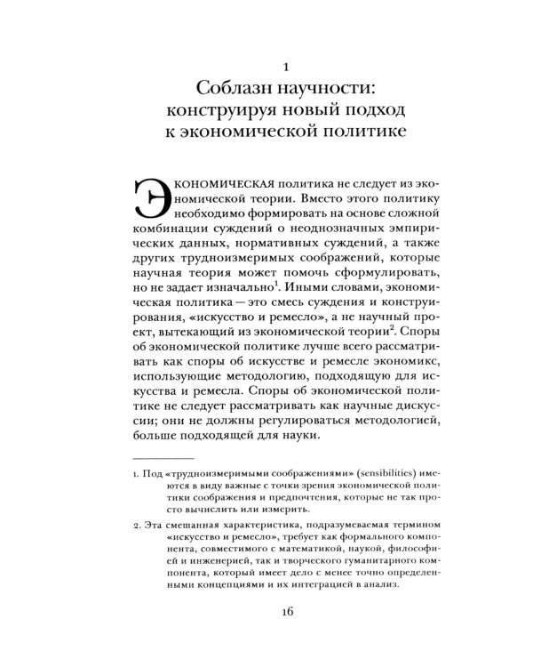 Где экономическая наука свернула не туда: отказ Чикагской школы от классического либерализма