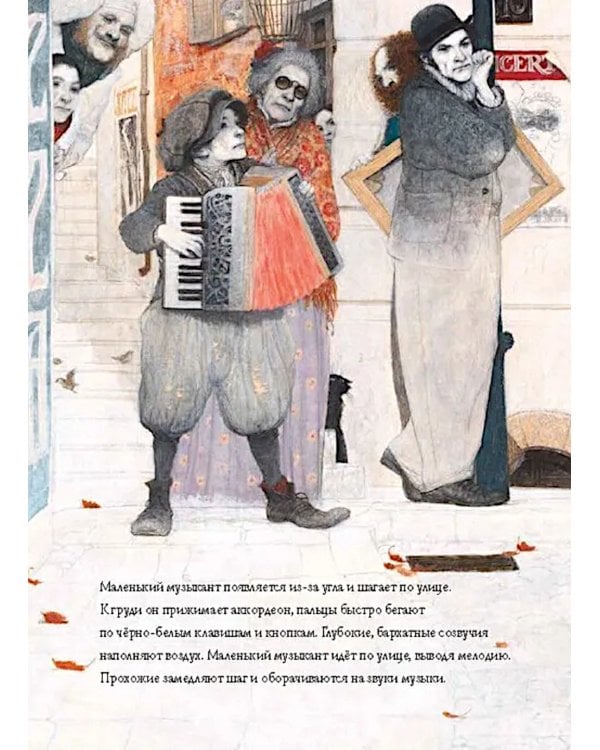 Маленький музыкант