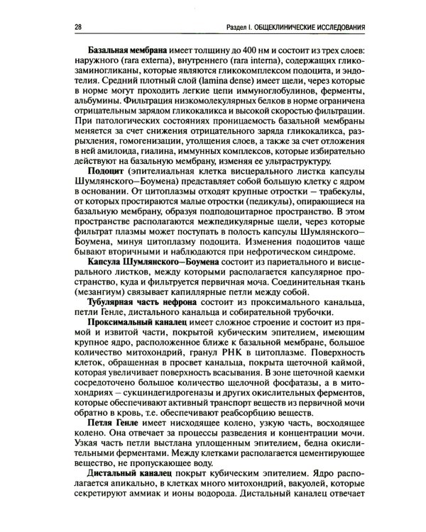 Методы клинических лабораторных исследований. 11-е изд