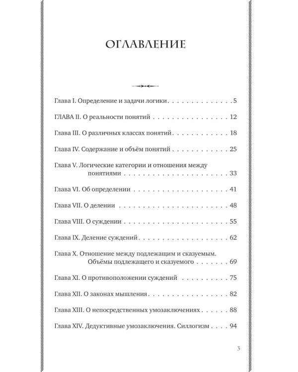 Логика. Лучшие советские учебники