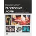 Расслоение аорты. Личные истории пациентов и достижения, спасшие им жизнь