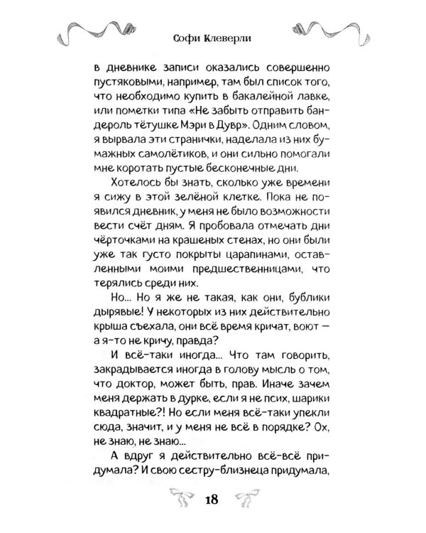 Дополнительное изображение книги «Шепот в стенах»