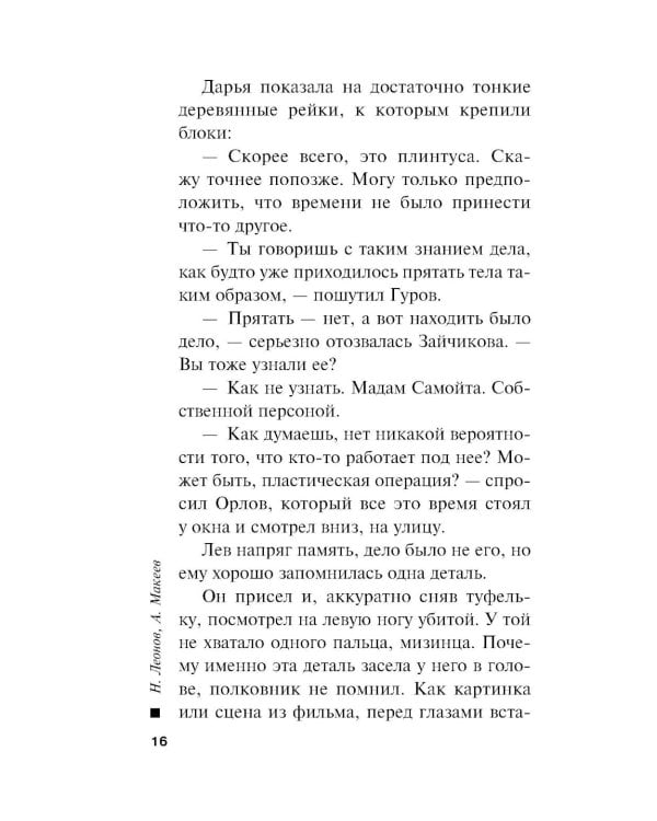 Дополнительное изображение книги «Мертвая живая»