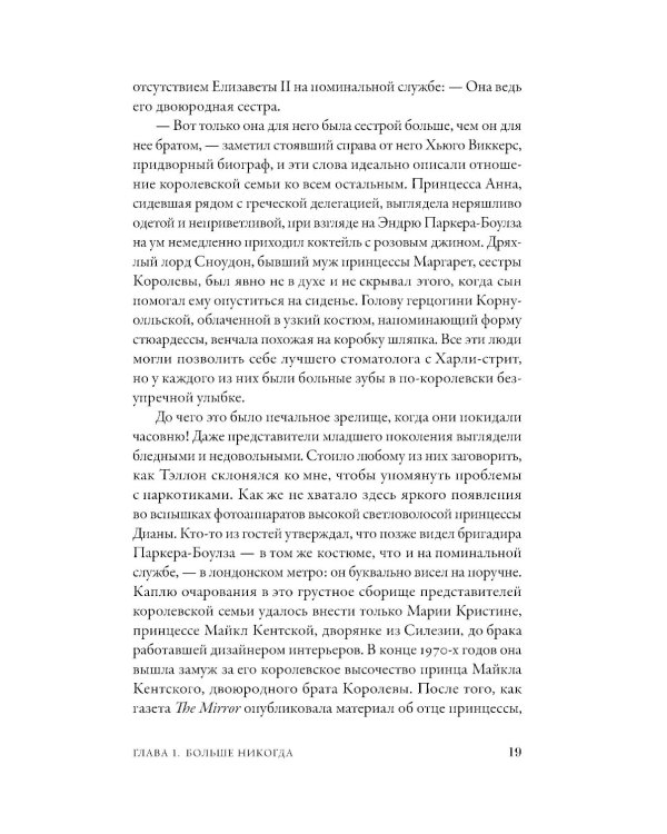 Дом Виндзоров: Правда и вымысел о жизни королевской семьи
